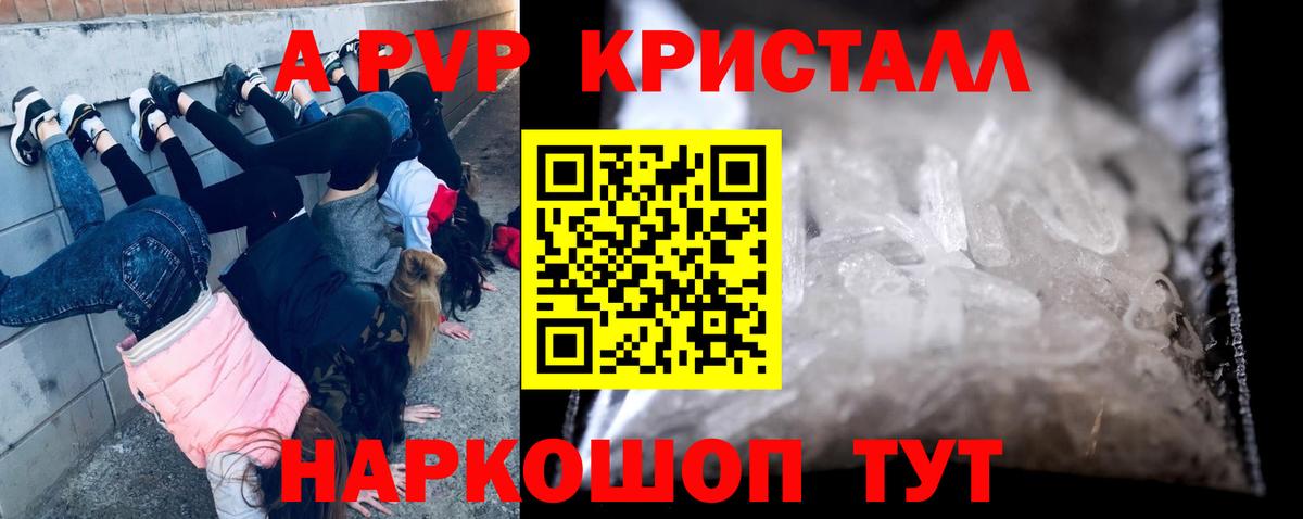 A-PVP крисы CK Черемхово
