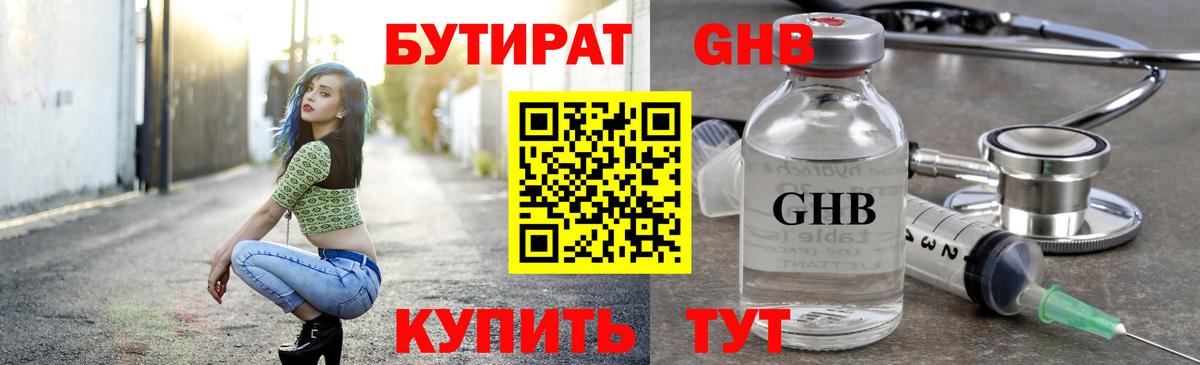 Бутират Butirat Черемхово