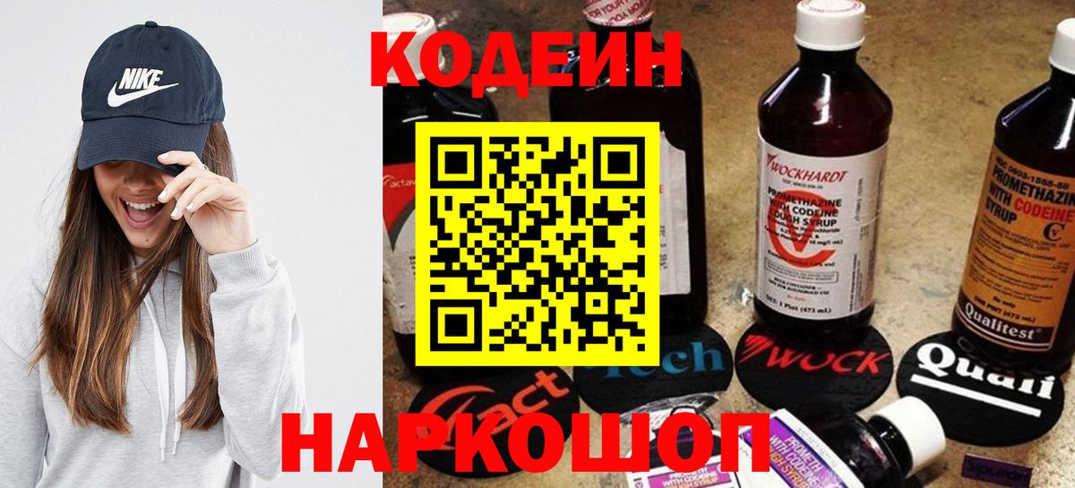 Кодеин напиток Lean (лин)  Вход с VPN  Кодеин напиток Lean (лин)  Черемхово 