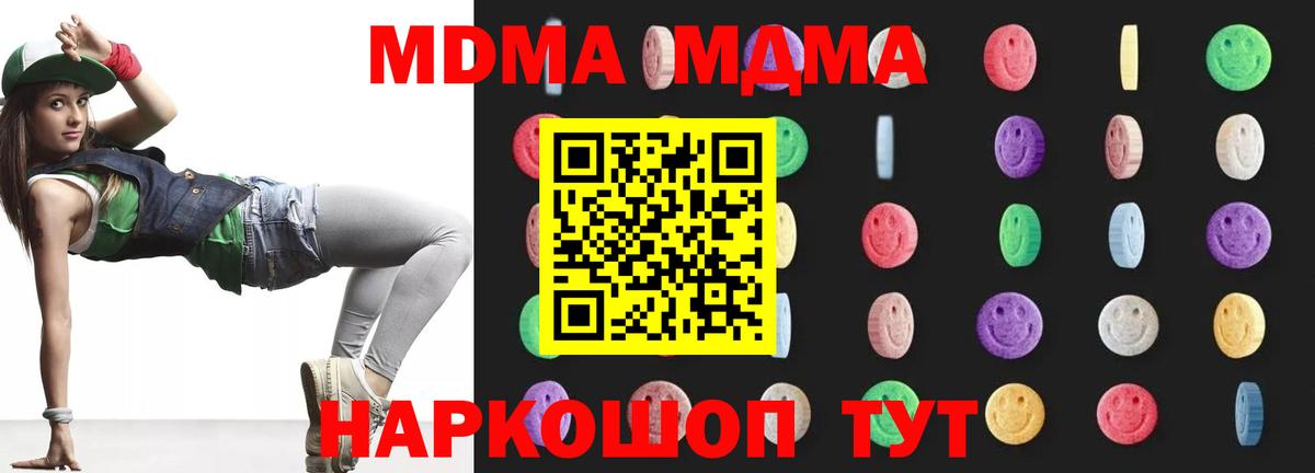 МДМА crystal  MDMA  Черемхово  Вход с VPN 