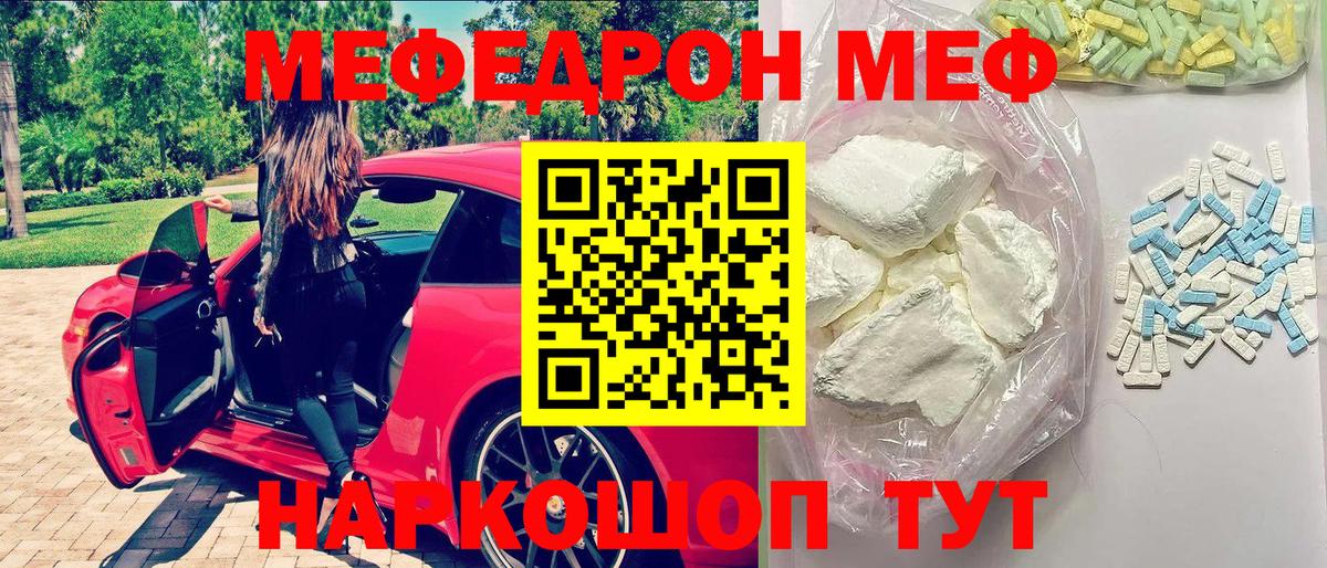 Меф мяу мяу мука Черемхово
