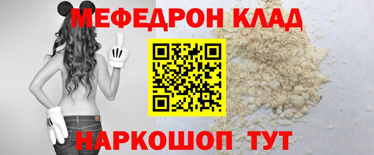 где можно купить наркотик  МЕФ  Черемхово  Вход с VPN  МЕФ мука 